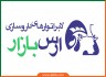 معرفی-شرکت-لابراتوارهای-داروسازی-ارس-بازار